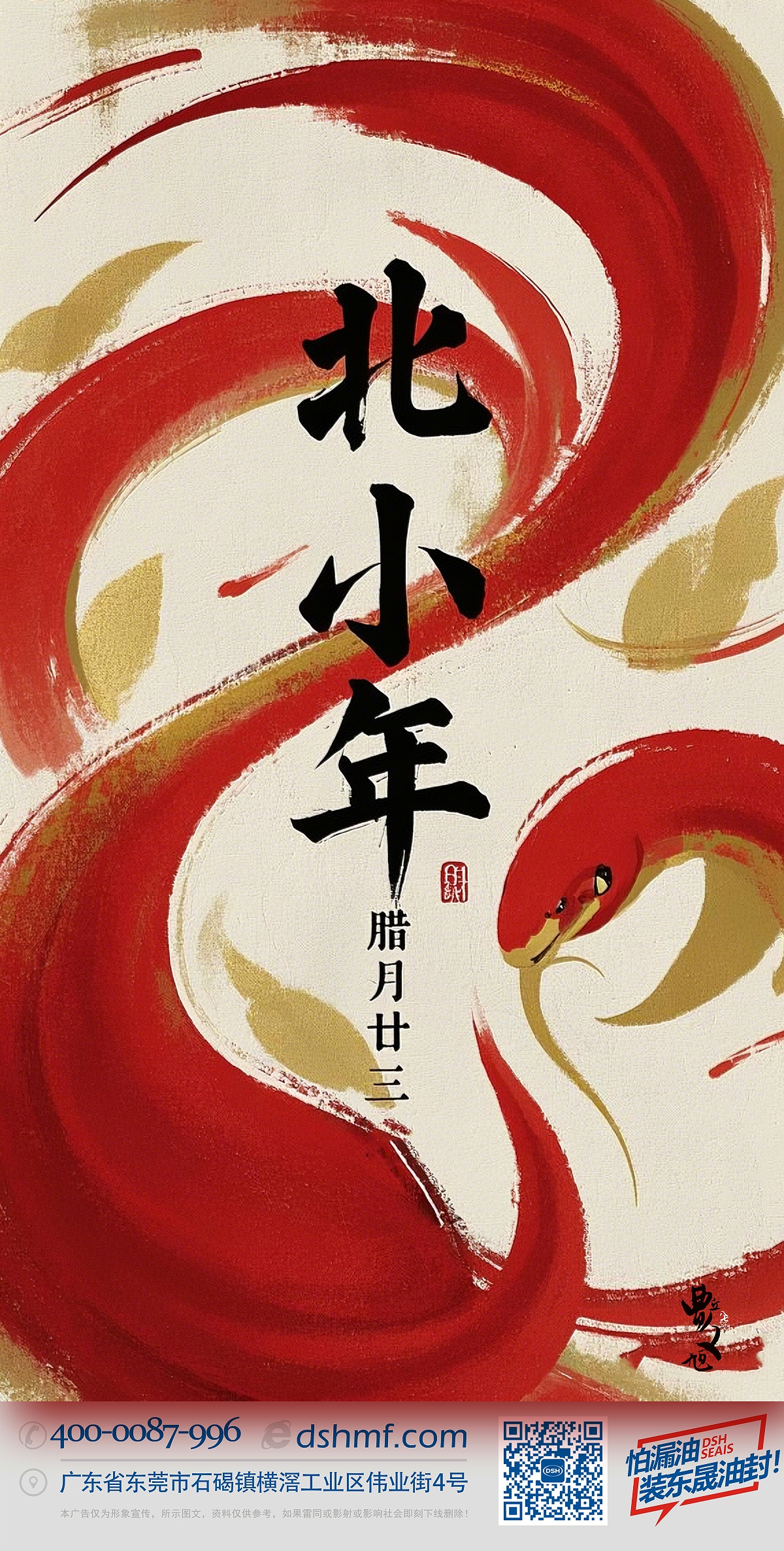 北小年：辭舊迎新，祈福納祥！ (1)