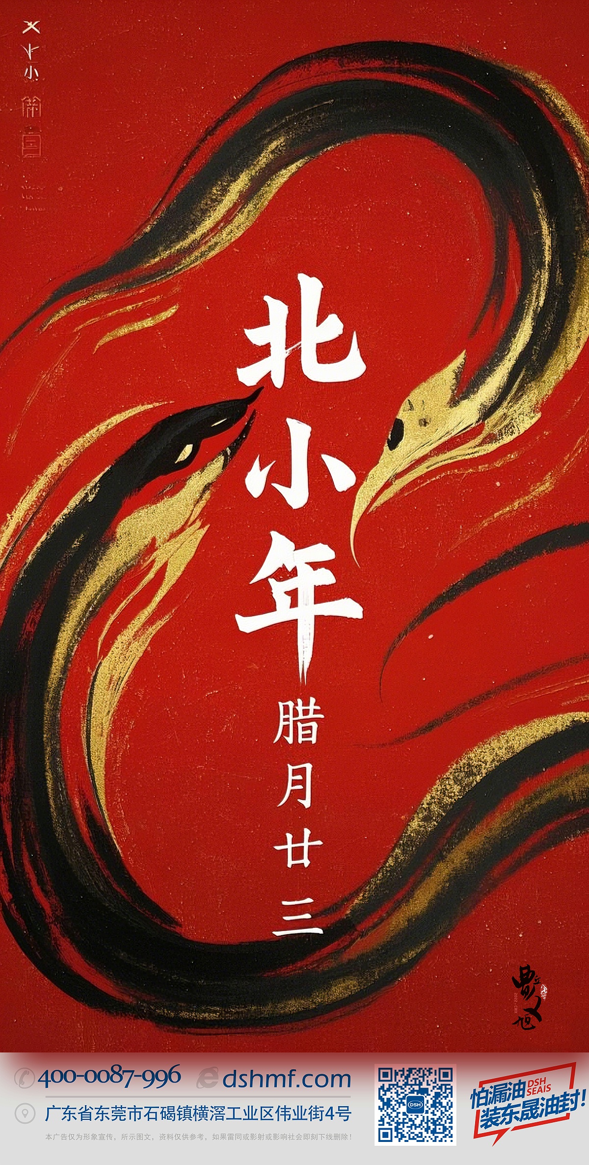 北小年：辭舊迎新，祈福納祥！ (2)