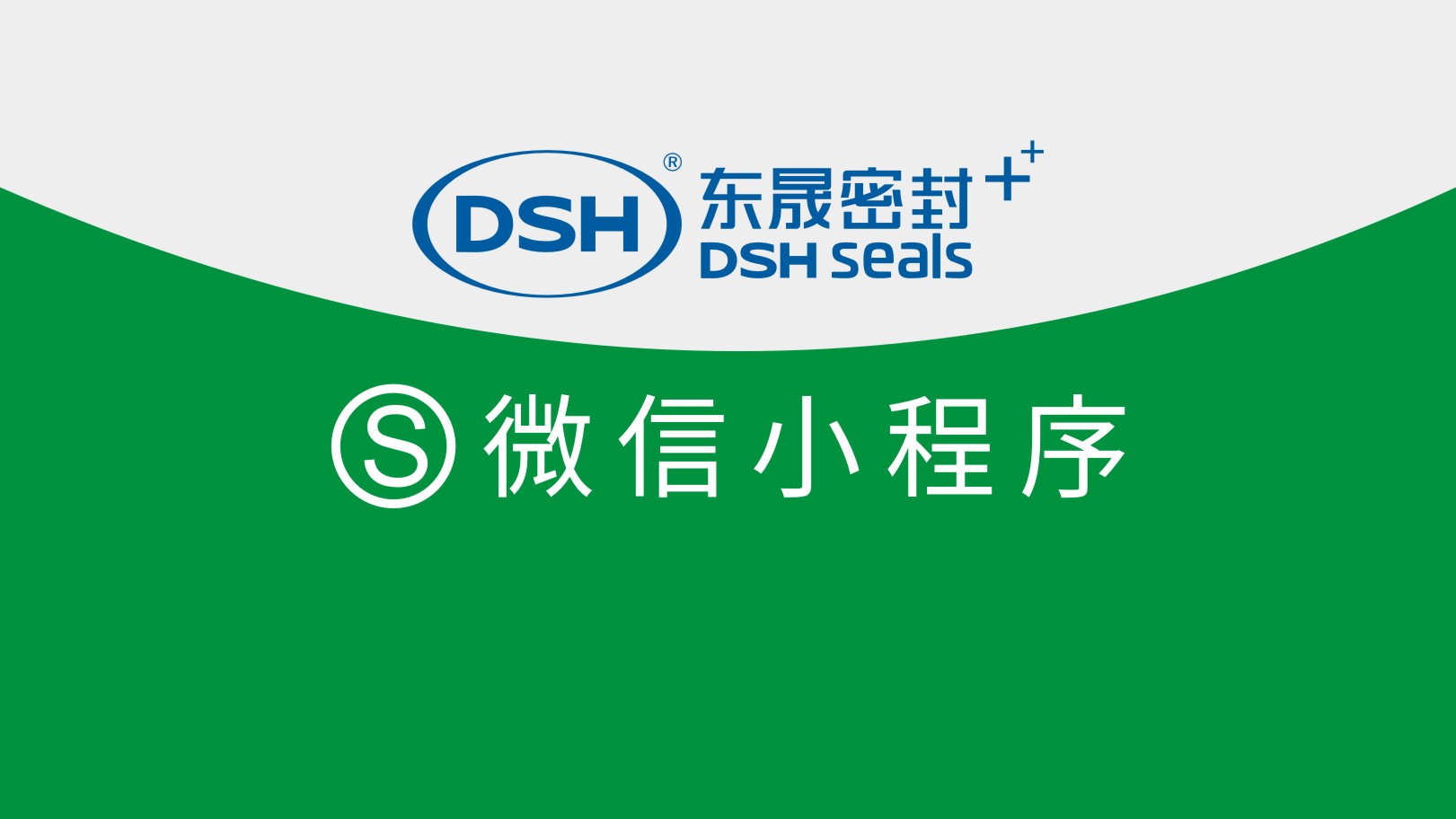 東晟密封件15個展示型<i style='color:red'>微信小程序</i>全新上線：輕松搜索，盡享便捷體驗