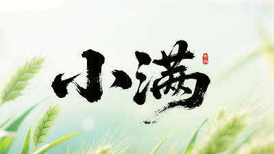小滿未滿時，智造無止境——東晟密封圈的節(jié)氣創(chuàng)新哲學!