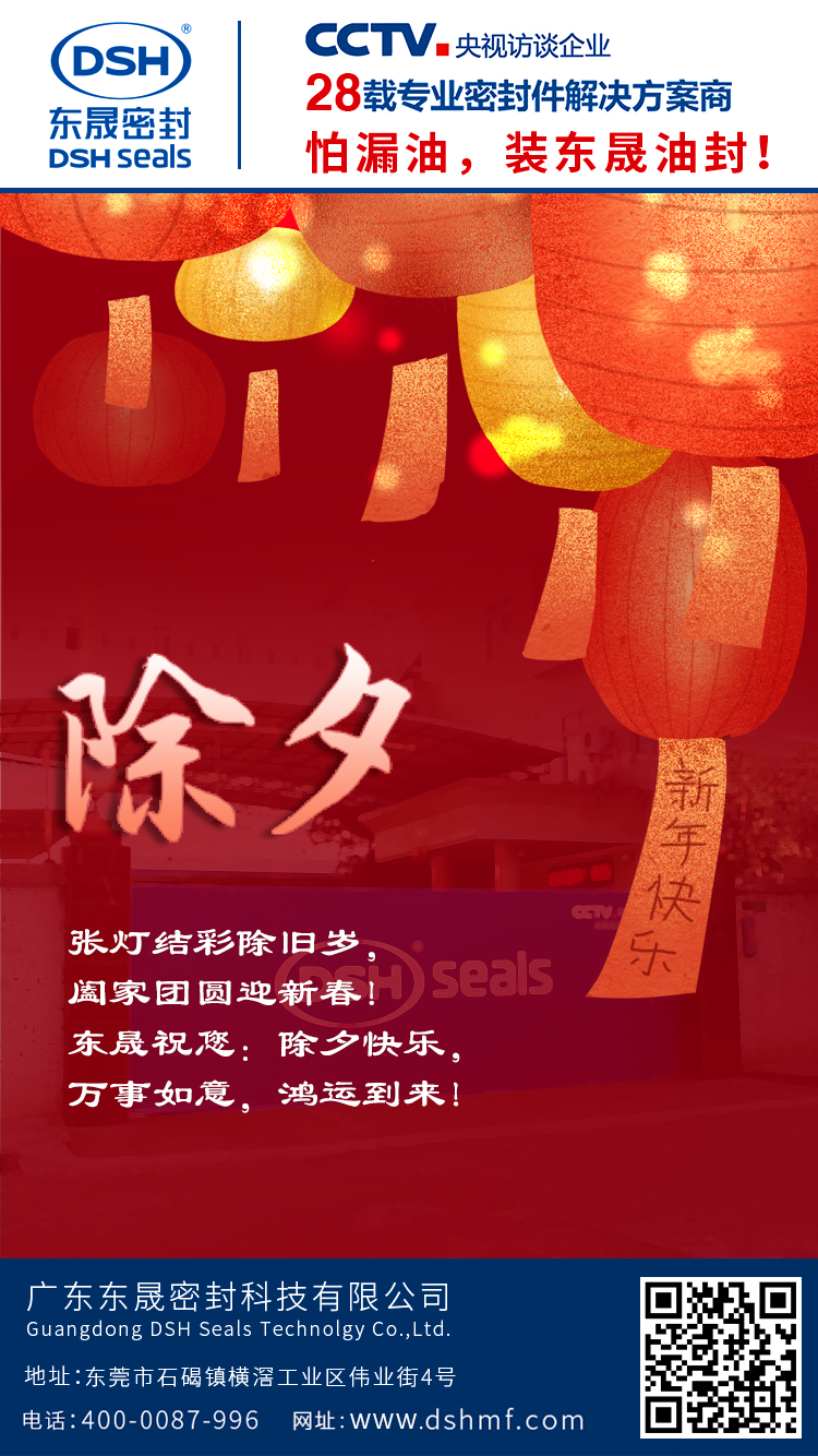 東晟密封除夕1
