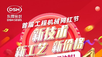 東晟密封預(yù)祝廣州工程機(jī)械網(wǎng)紅節(jié)取得圓滿成功！
