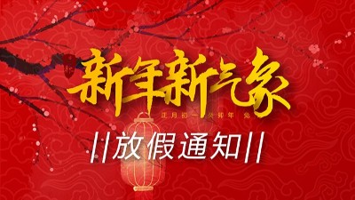 2023<i style='color:red'>兔年</i>：新年新氣象·“晟”燃新一年！
