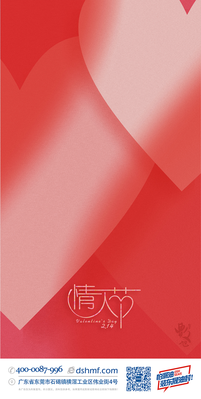 情濃“晟”一生，真愛到永久！情人節(jié)海報(bào)