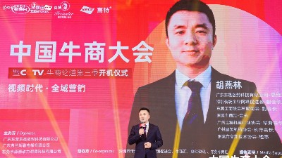 東晟密封祝賀CCTV《牛商論道》第三季開(kāi)機(jī)儀式圓滿成功